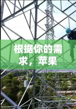 根据你的需求，苹果加速器的最新稳定版本可以通过以下步骤获取