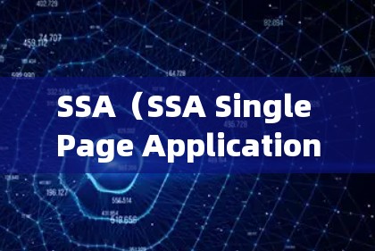 SSA（SSA Single Page Application）是一个基于SSO（跨站脚本）的技术，允许在任何服务器上部署跨站脚本应用。以下是SSA节点配置方法的详细步骤