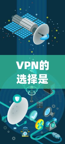 VPN的选择是一个复杂的问题，因为它依赖于用户的需求、安全性和预算。以下是一些 commonly recommended VPNs，根据不同的需求和情况，您可以根据以下分类选择