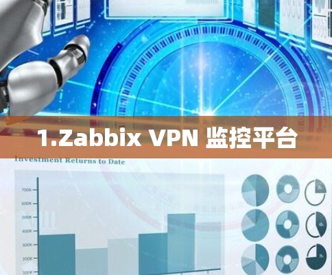 1.Zabbix VPN 监控平台