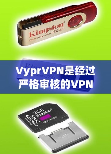 VyprVPN是经过严格审核的VPN软件，如果你正在寻找安全、可靠且功能强大的VPN选项，可以参考以下步骤来下载和安装
