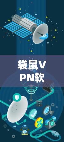 袋鼠VPN软件下载，让通信工程学习更高效